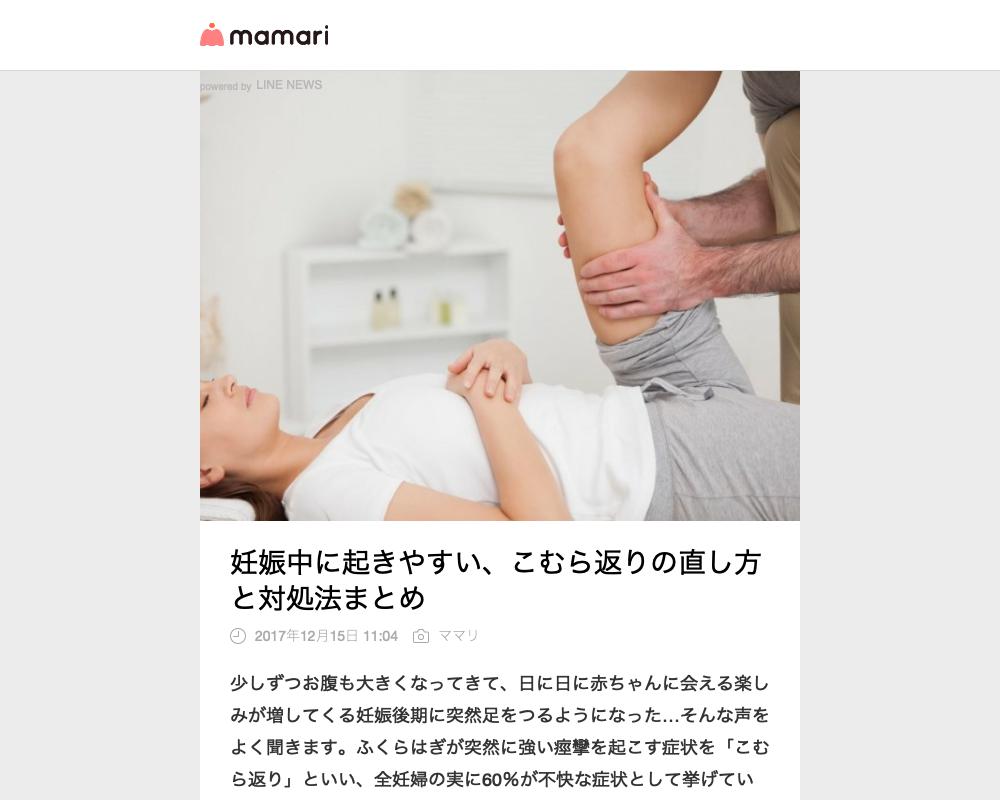 妊娠中に起きやすい、こむら返りの直し方と対処法まとめ (ママリ-mamari-)