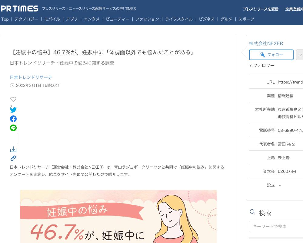 【妊娠中の悩み】46.7％が、妊娠中に「体調面以外でも悩んだことがある」｜日本トレンドリサーチのプレスリリース