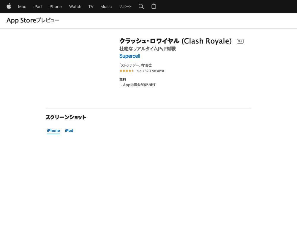 クラッシュ・ロワイヤル (Clash Royale) 