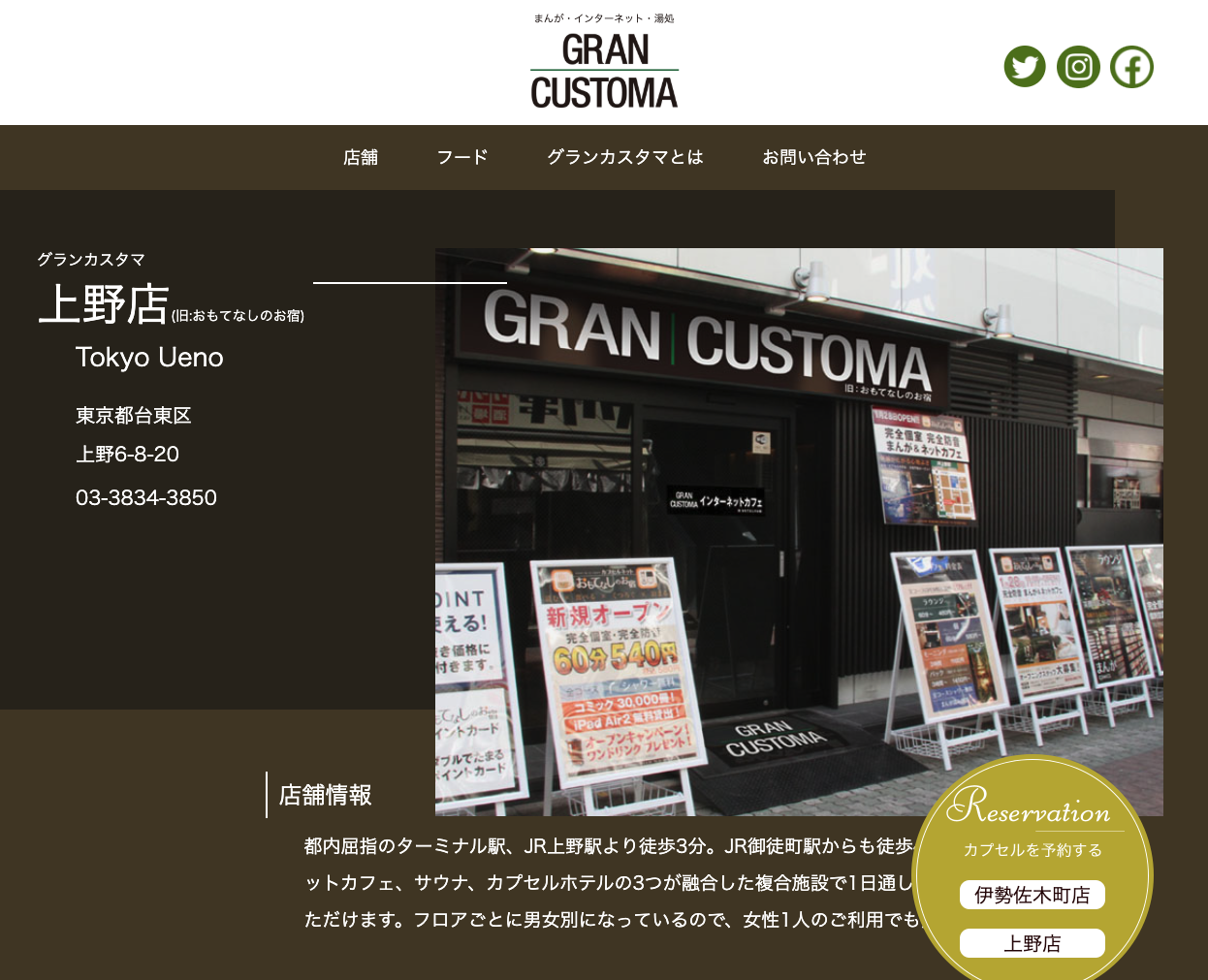 グランカスタマ上野店