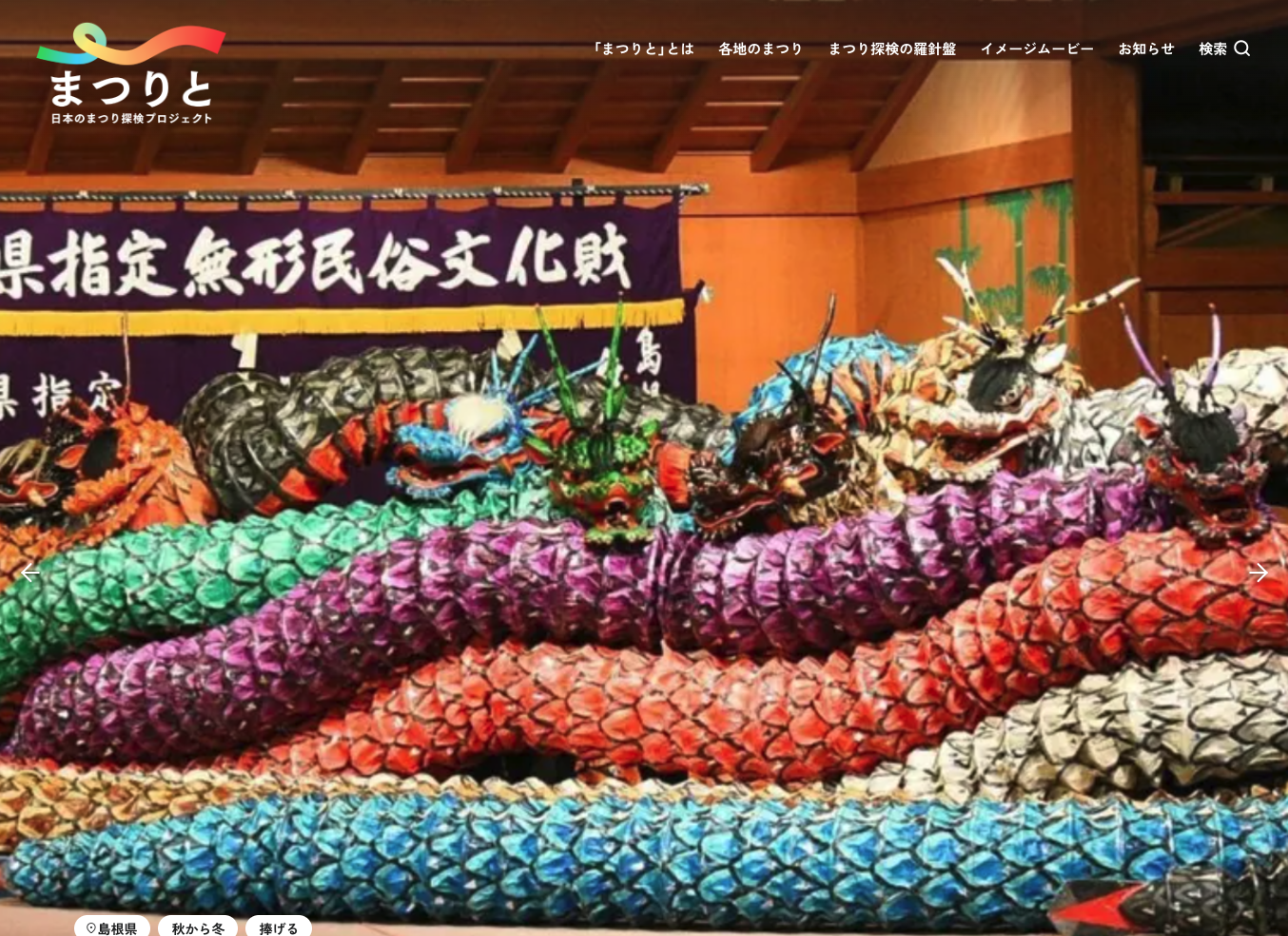 まつりと｜日本のまつり探検プロジェクト