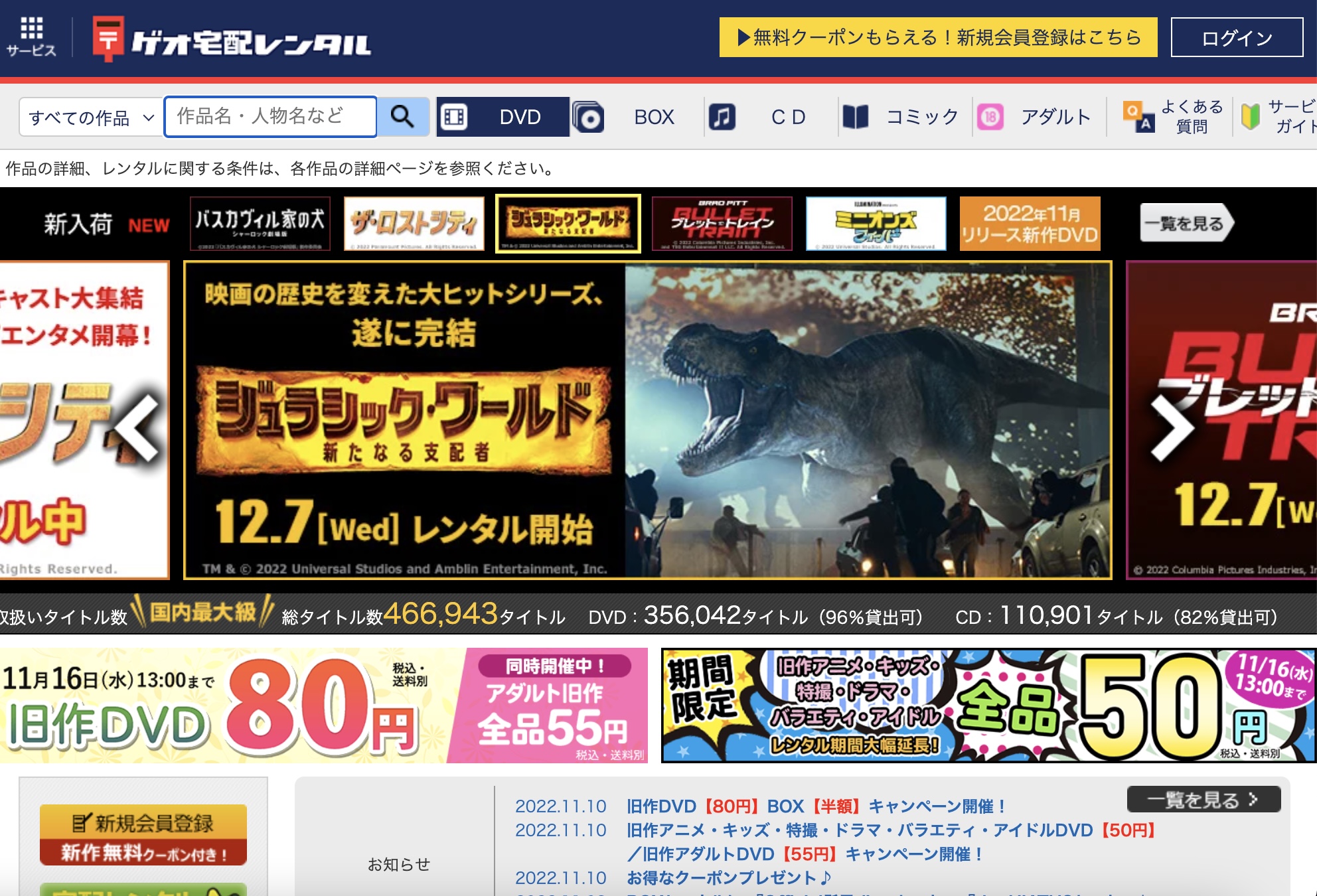 ゲオの宅配DVDレンタル