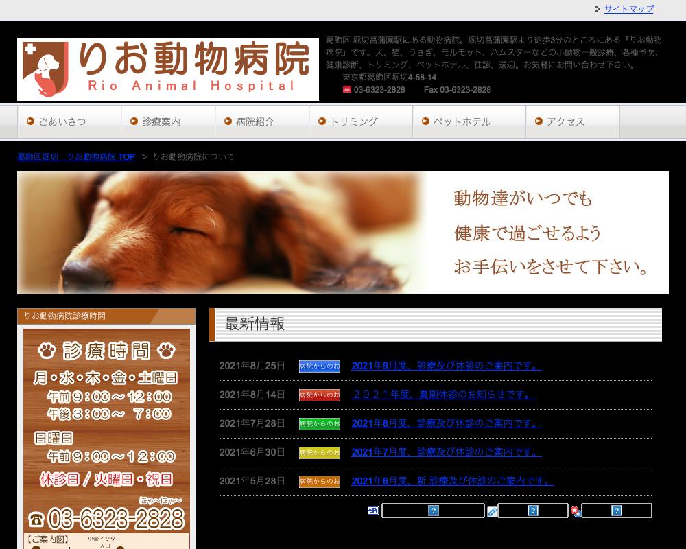 りお動物病院