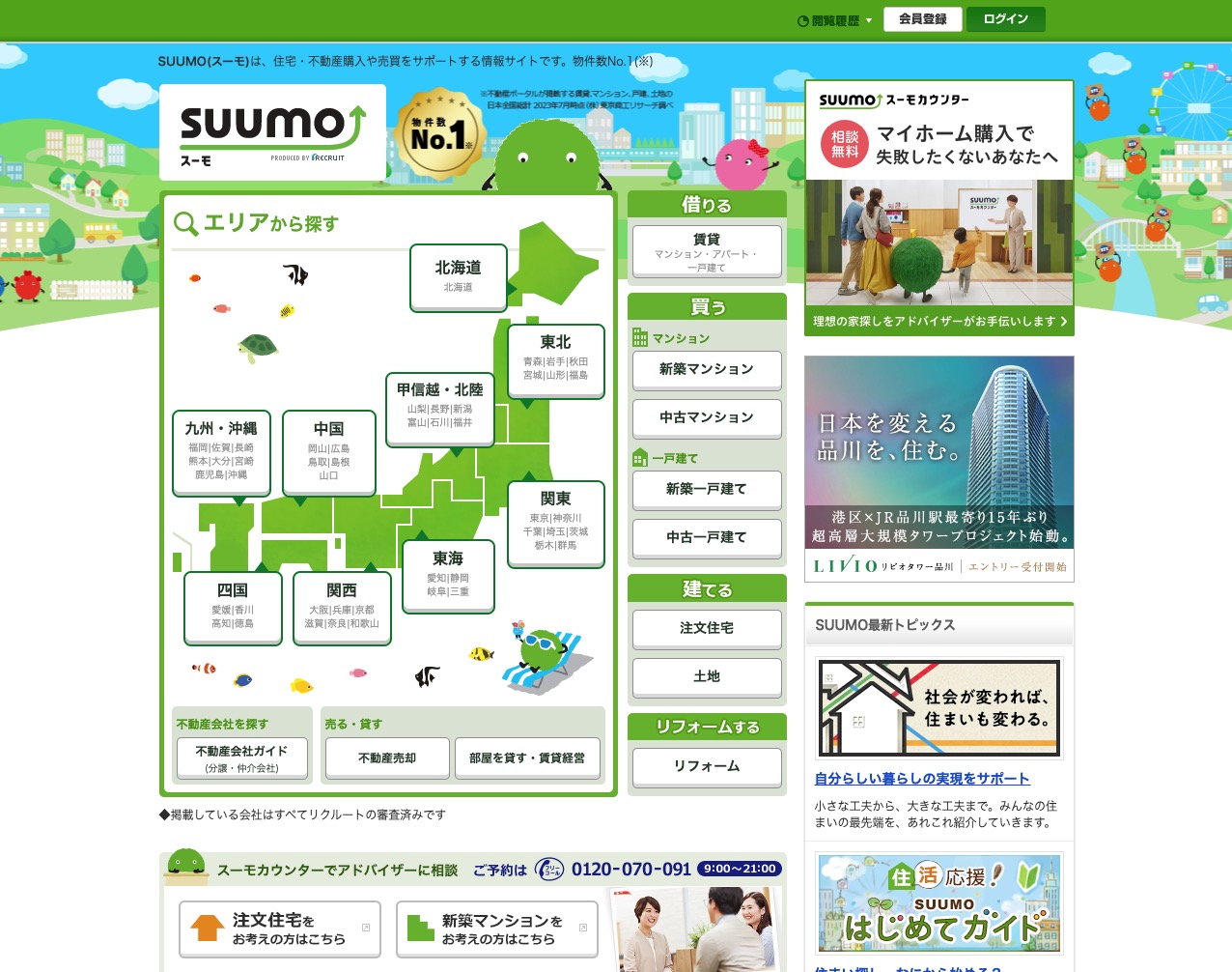 【SUUMO】全国の賃貸家賃相場・賃料相場の目安を調べる