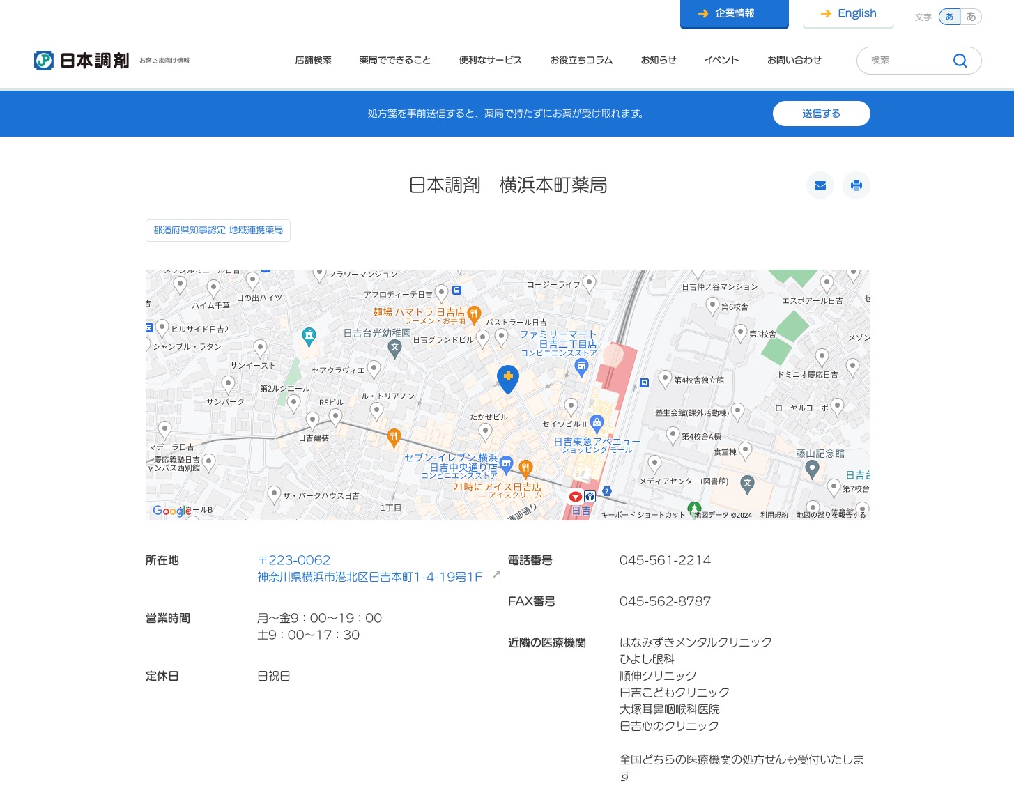 日本調剤　横浜本町薬局