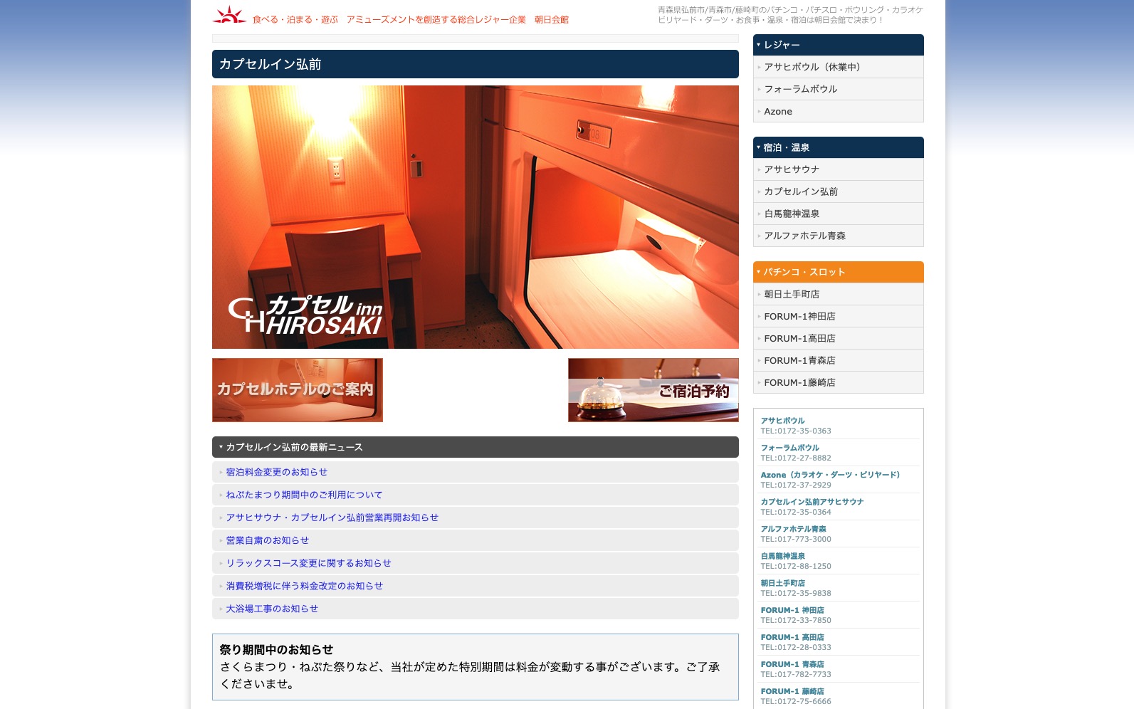 カプセルイン弘前