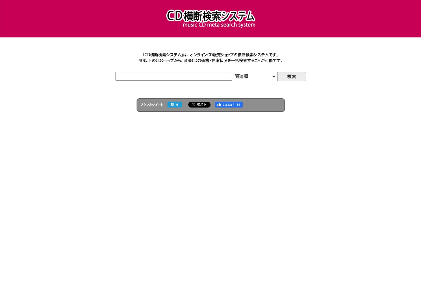 CD横断検索システム 
