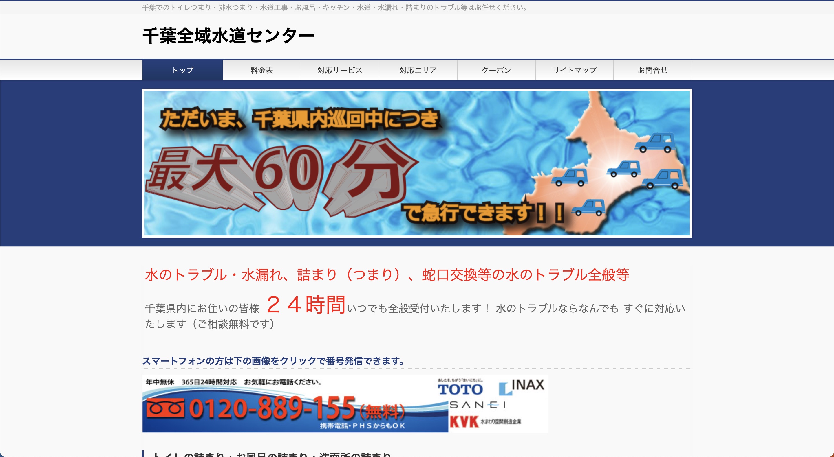 千葉全域水道センター