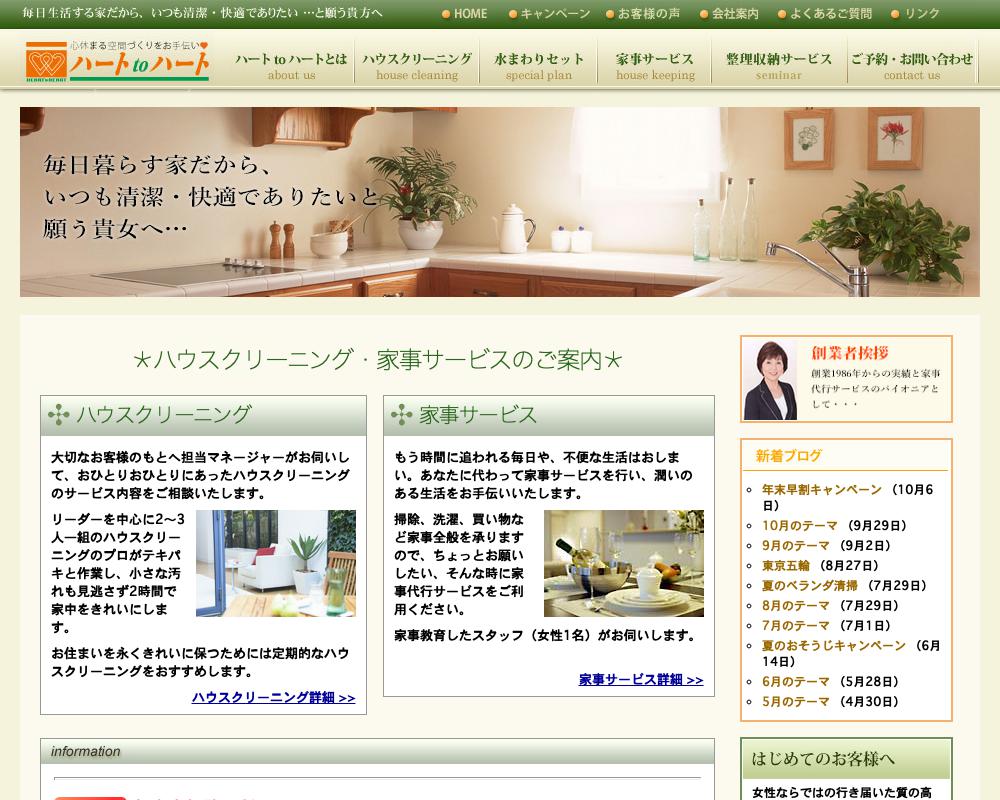 ハートtoハート