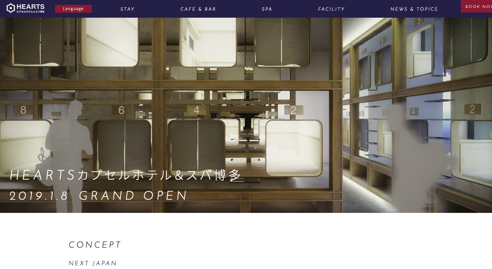 カプセルホテル＆スパ博多