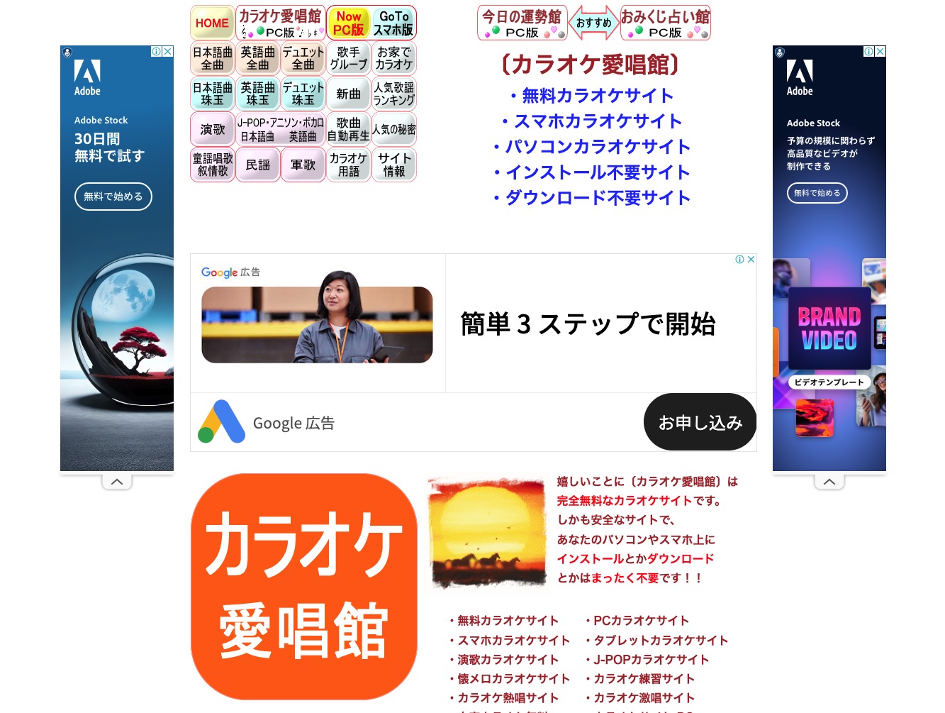 カラオケ愛唱館