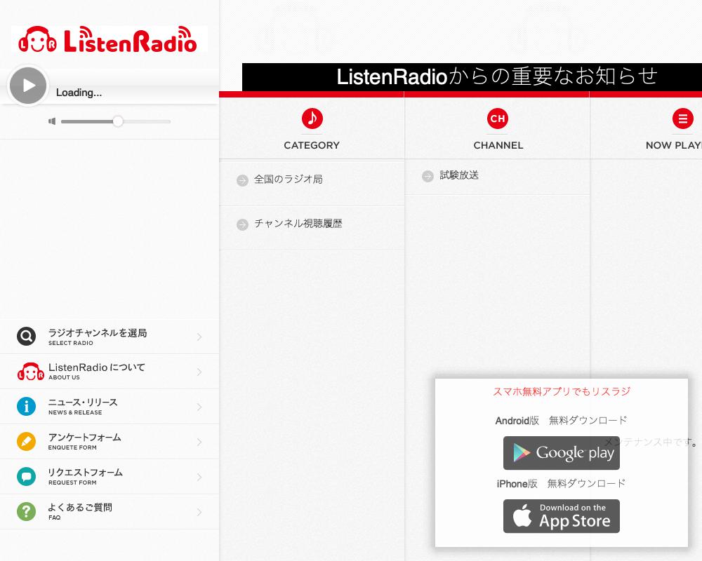 Listen Radio（リスラジ）