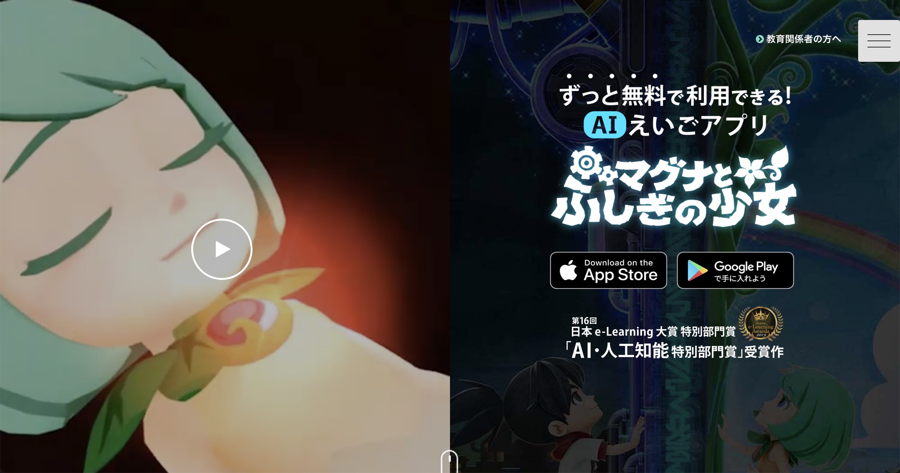 マグナとふしぎの少女