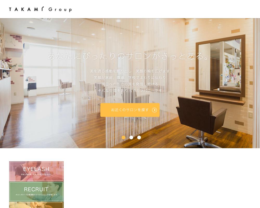 株式会社タカミグループ