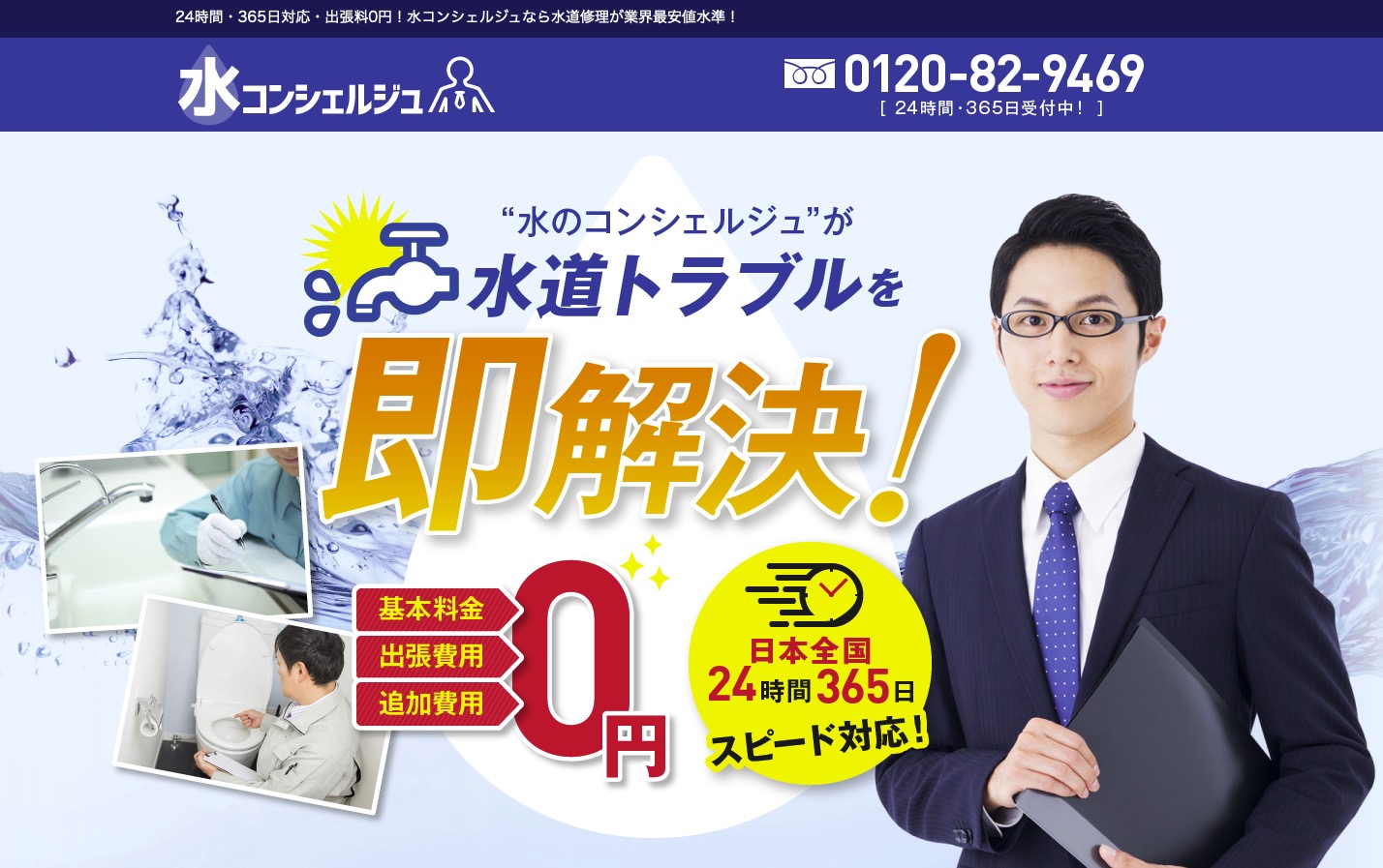 水コンシェルジュ