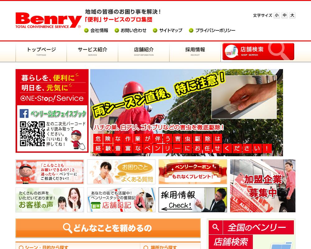 除草サービス　Benry