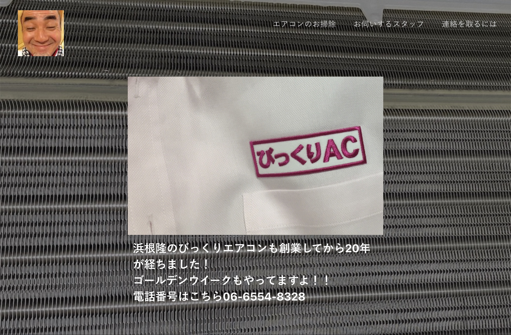 びっくりエアコンクリーニング