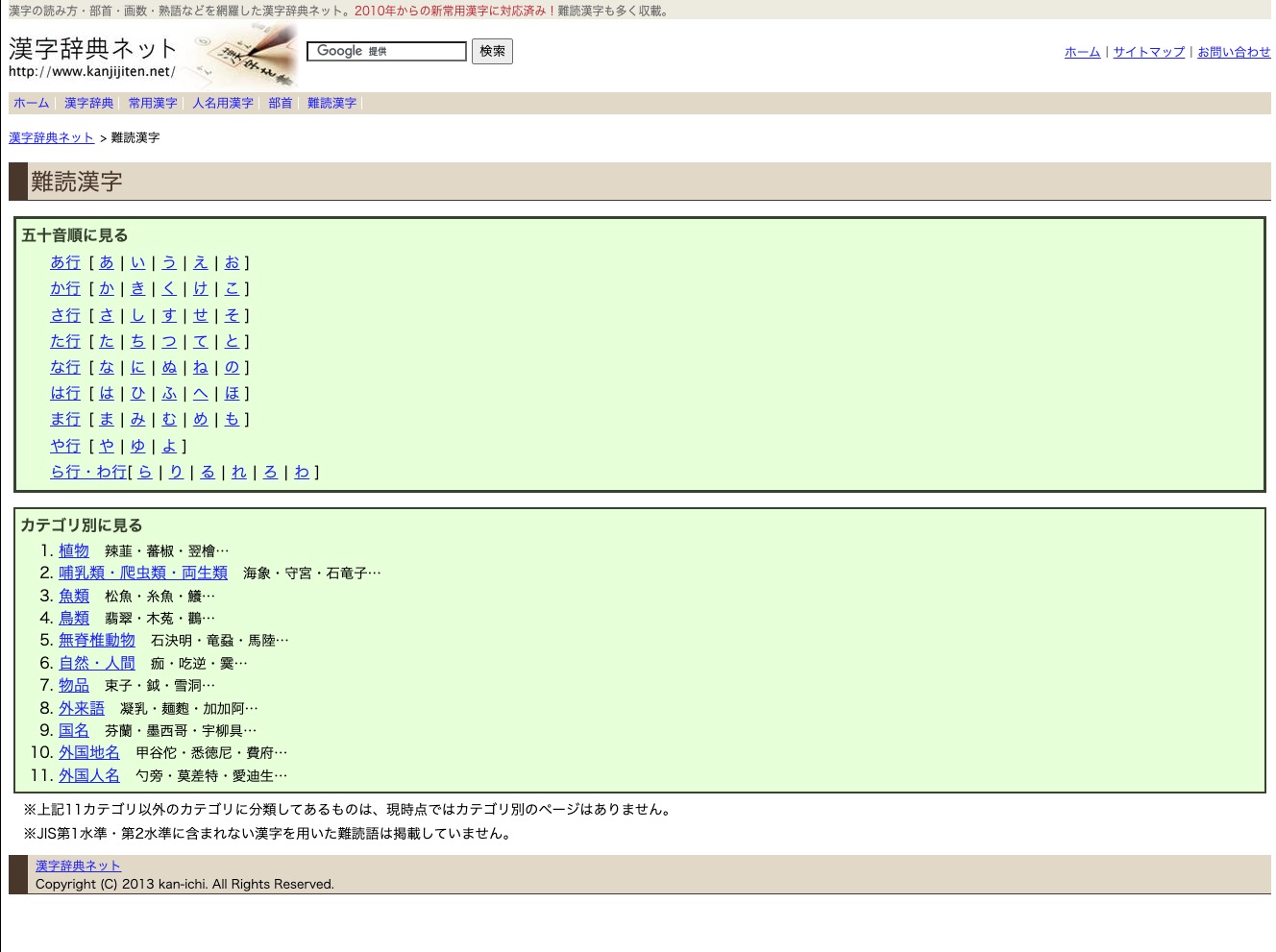 漢字辞典ネット