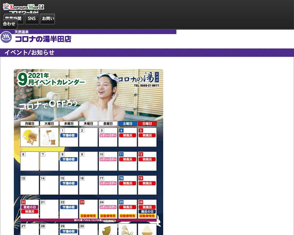 天然温泉コロナの湯 高温サウナでのアロマロウリュウ