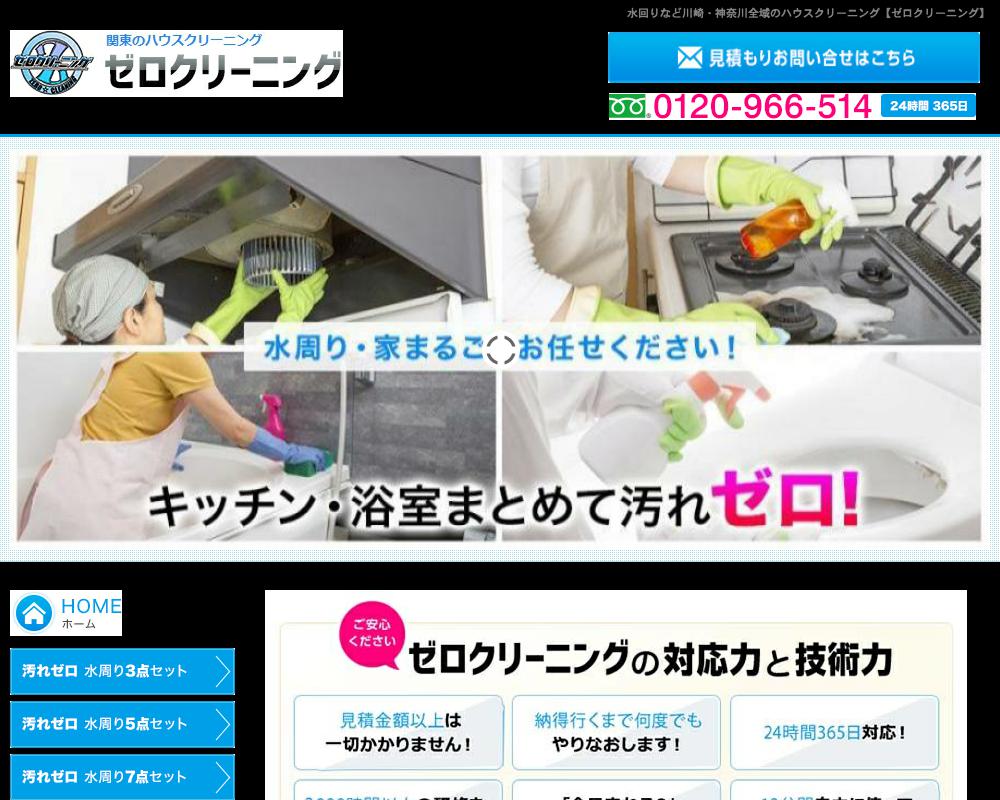 ゼロクリーニング