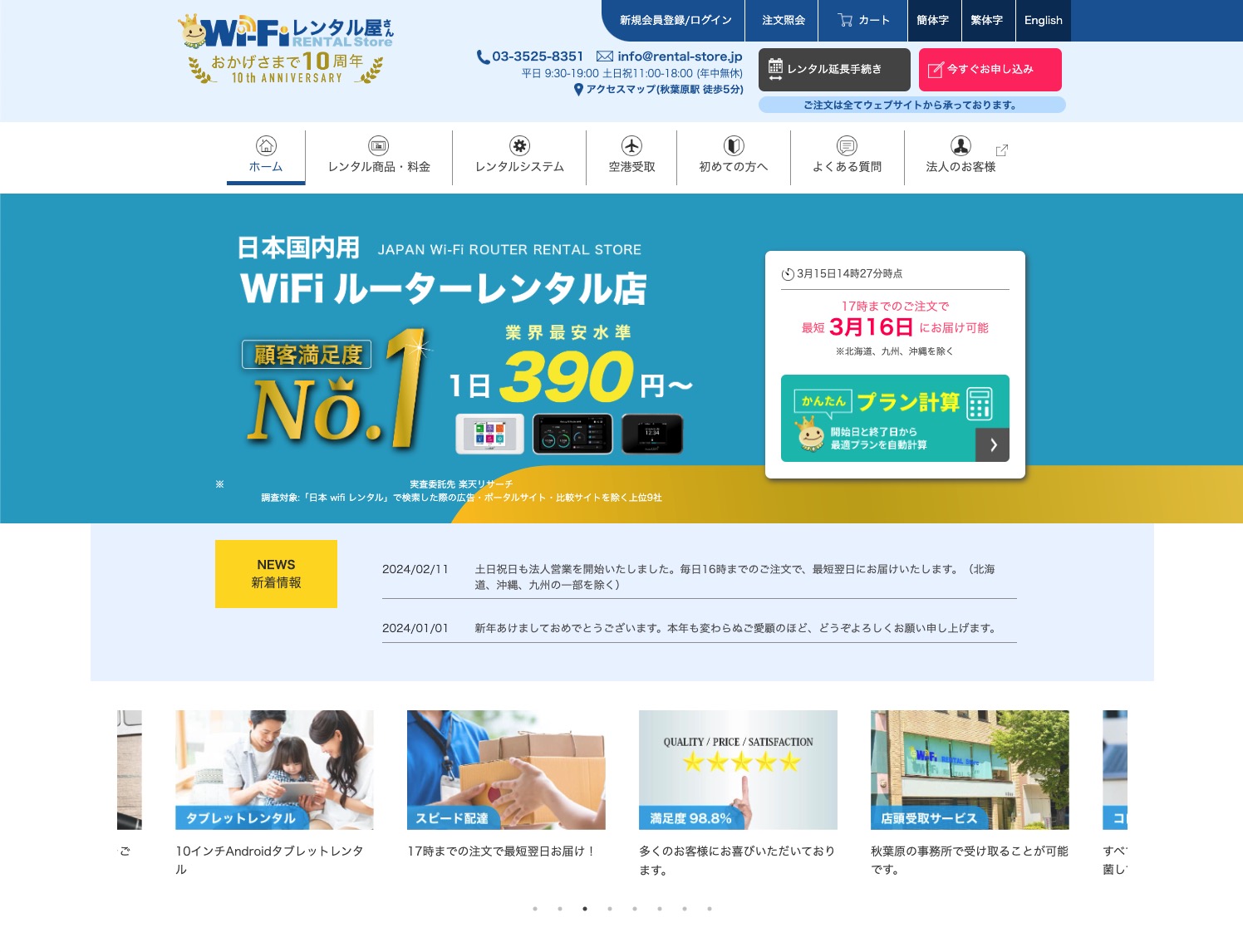 Wi-fiレンタル屋さん