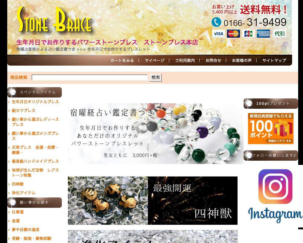 ストーンブレス