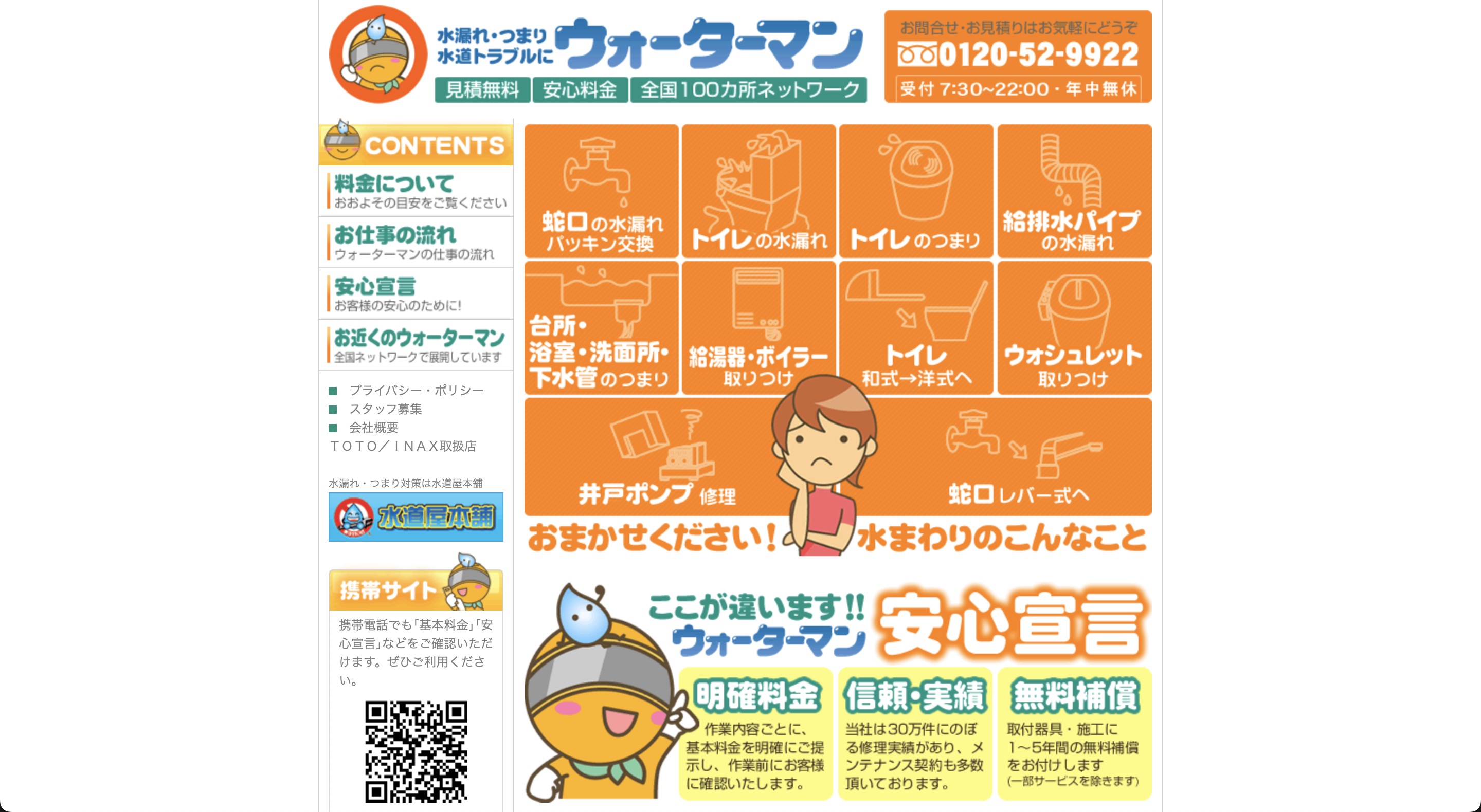 ウォーターマン