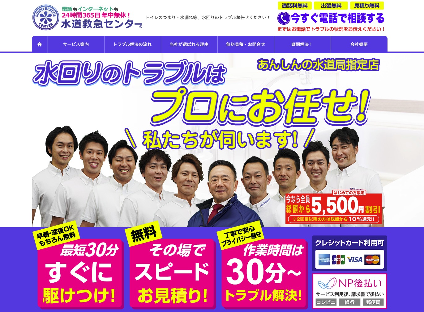 水道救急センター