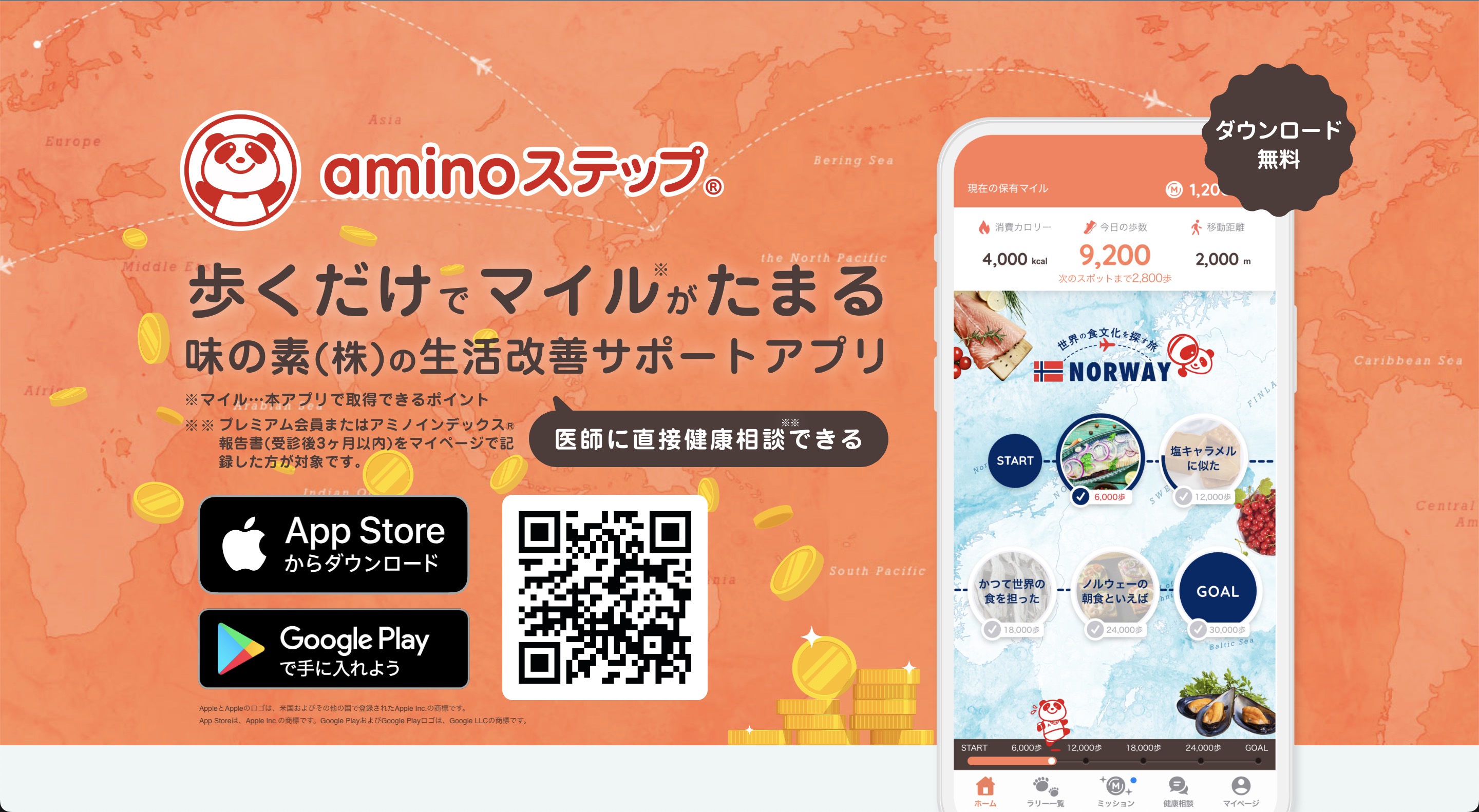 アミノステップ