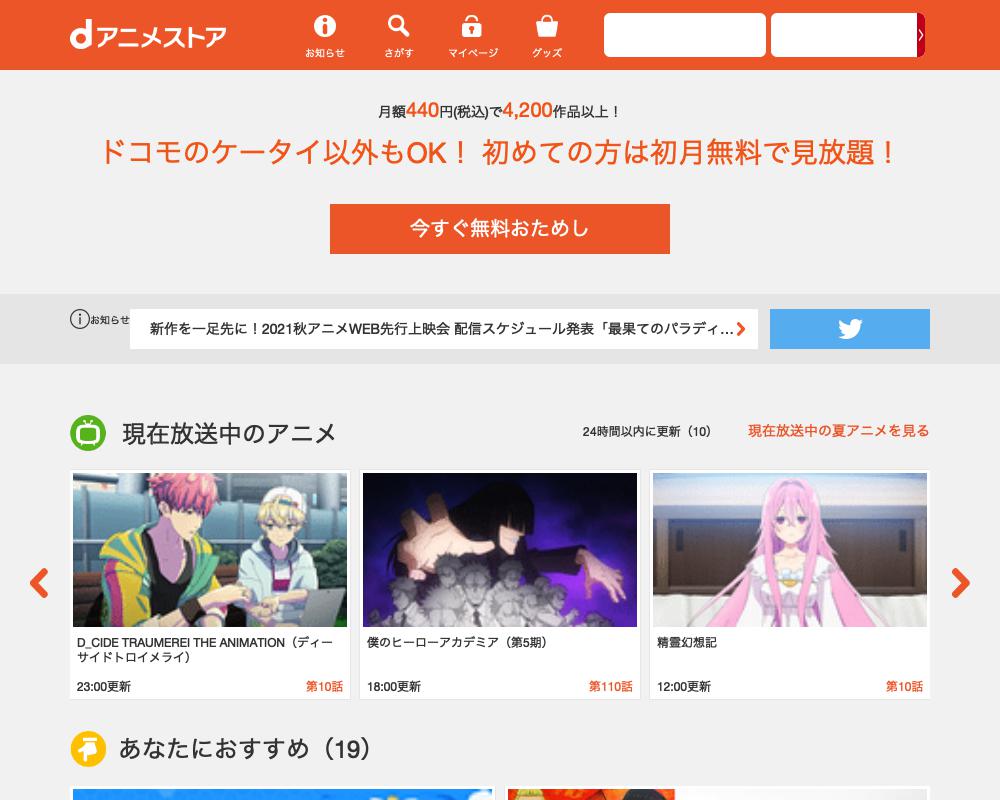 dアニメストア