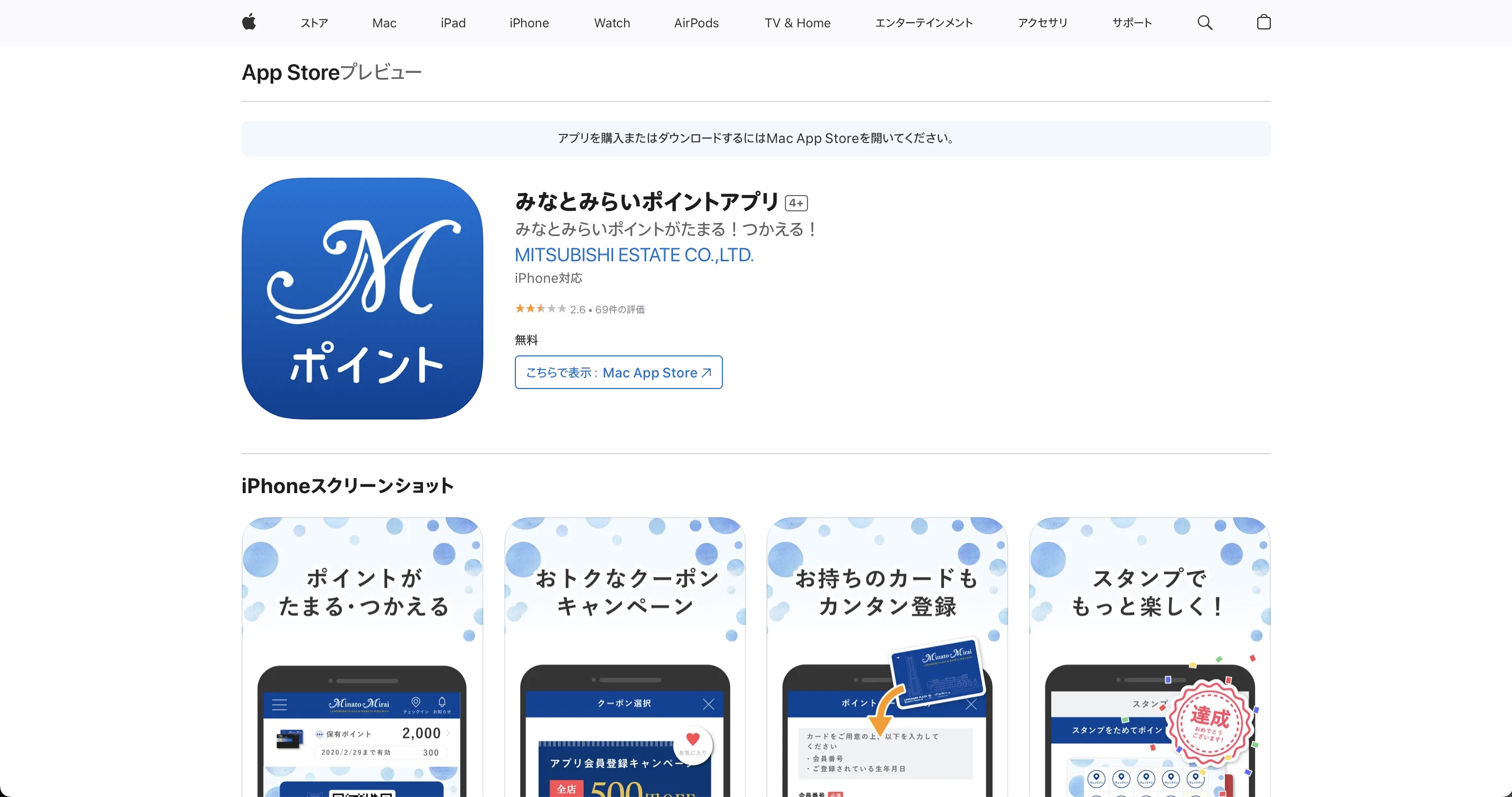 みなとみらいポイントアプリ