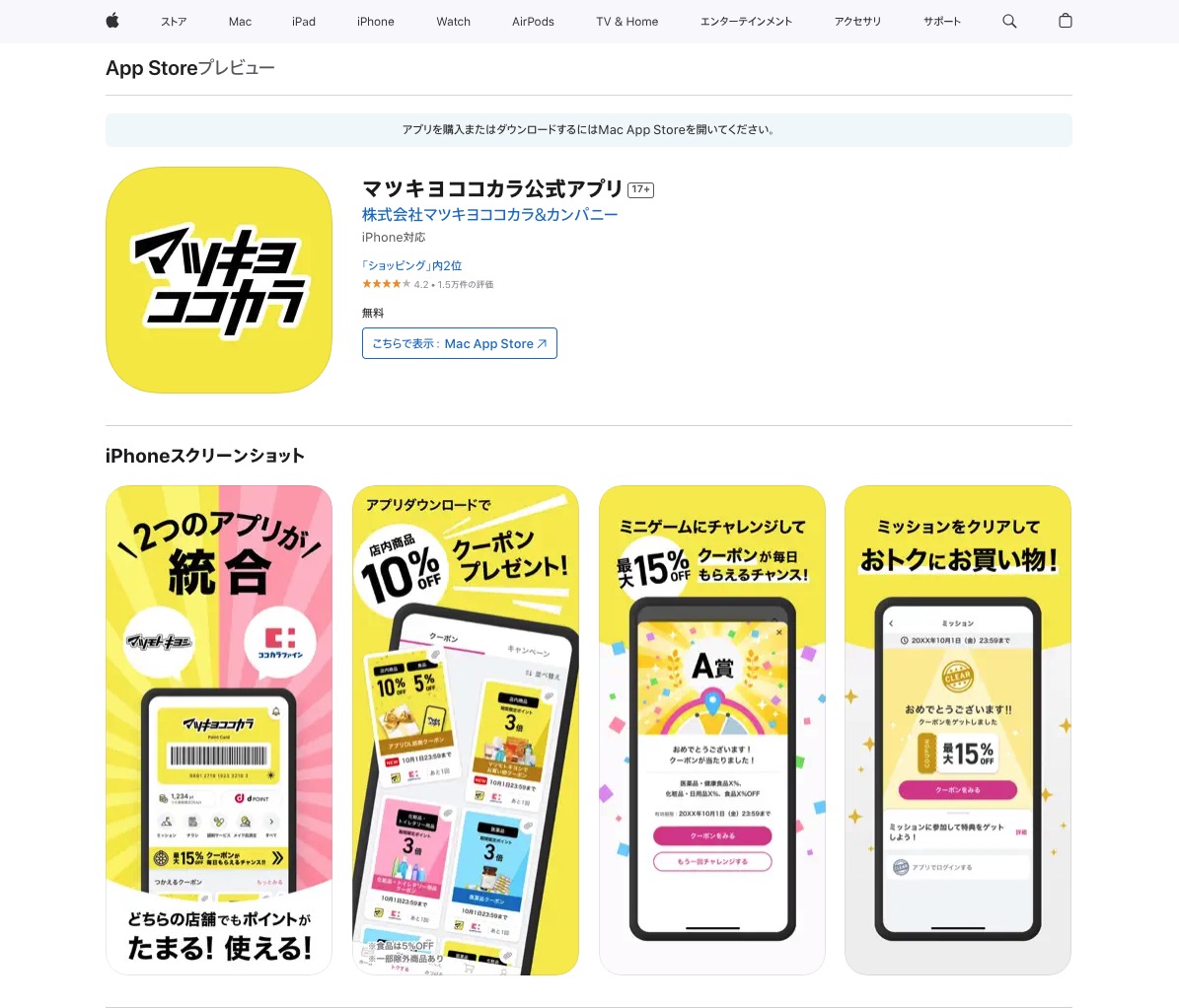 マツキヨココカラ公式アプリ