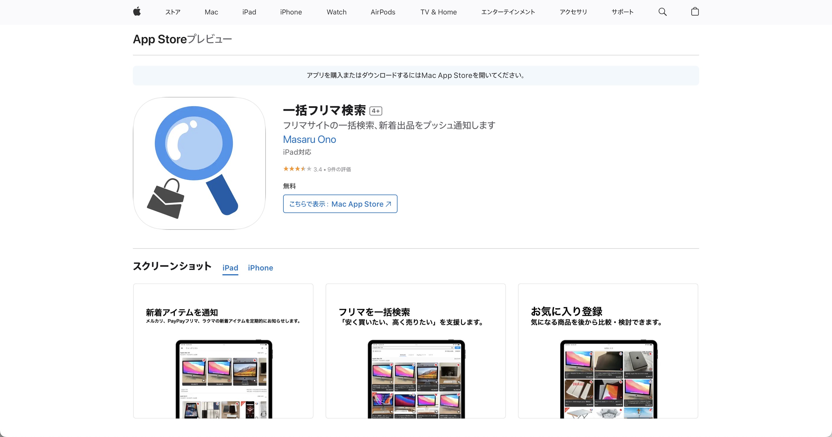 一括フリマ検索