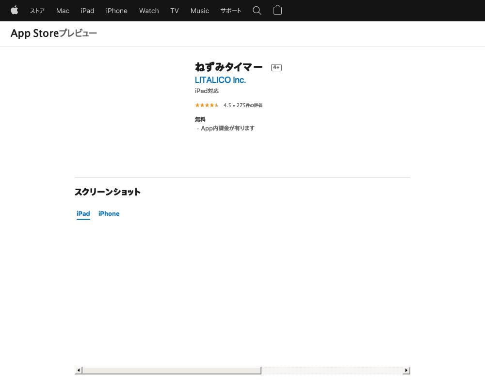ねずみタイマー