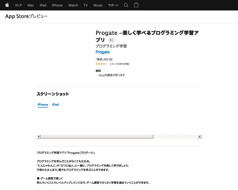 progateの評価クチコミ・レビュー