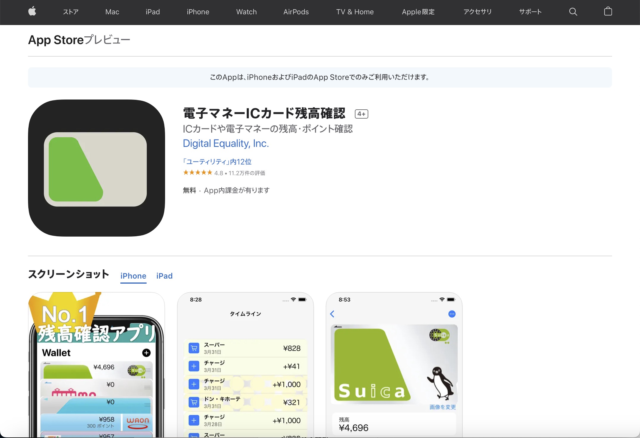 電子マネーICカード残高確認