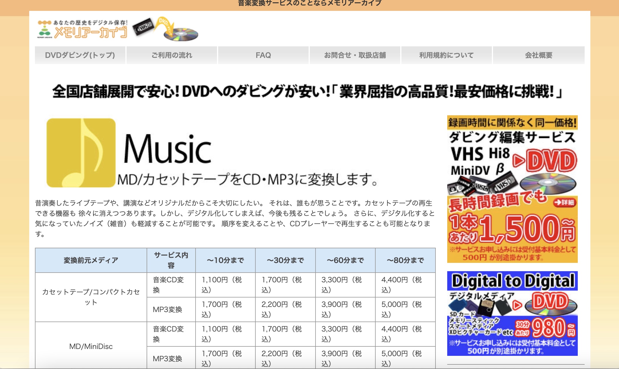 メモリアーカイブ