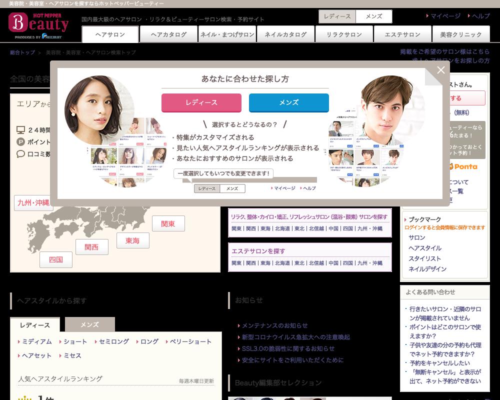 ホットペッパービューティー
