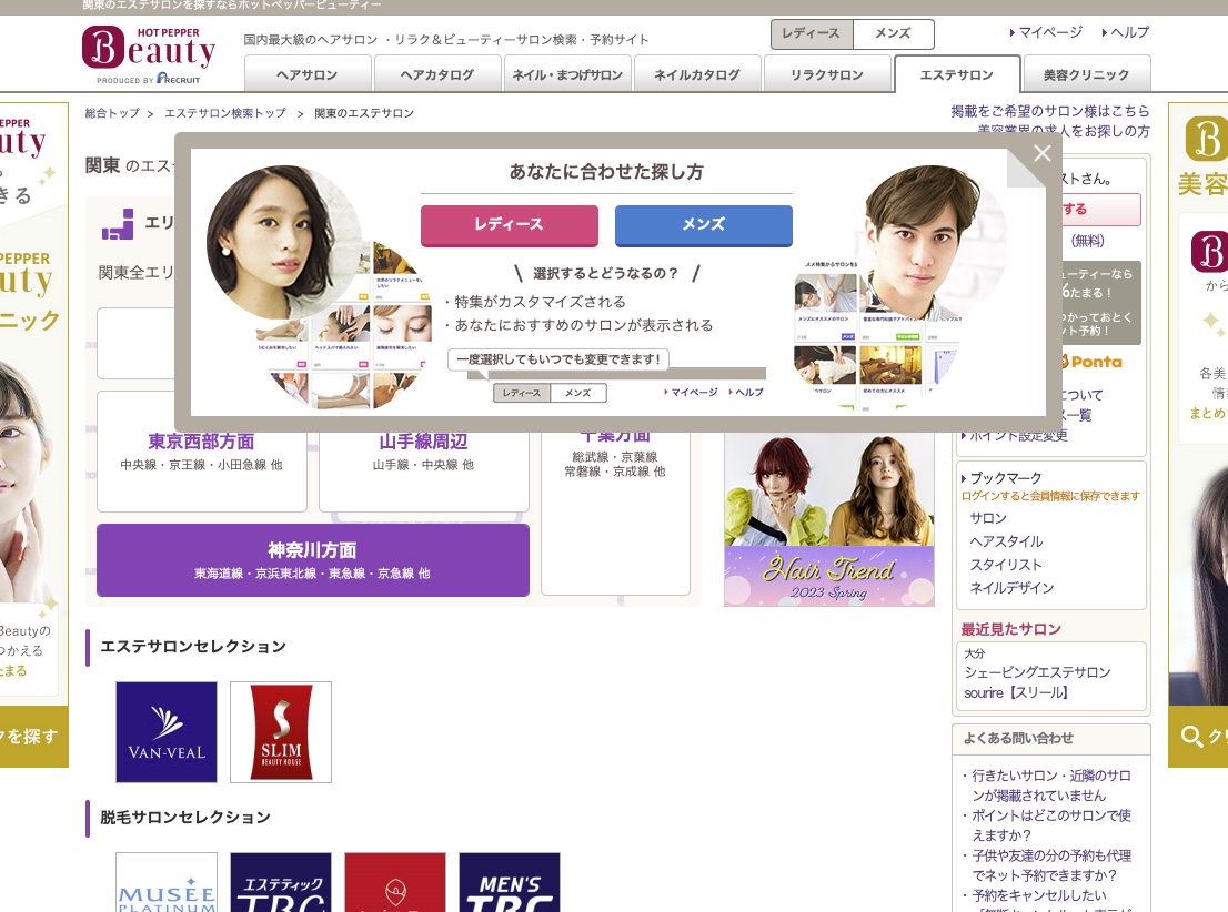 ホットペッパービューティ