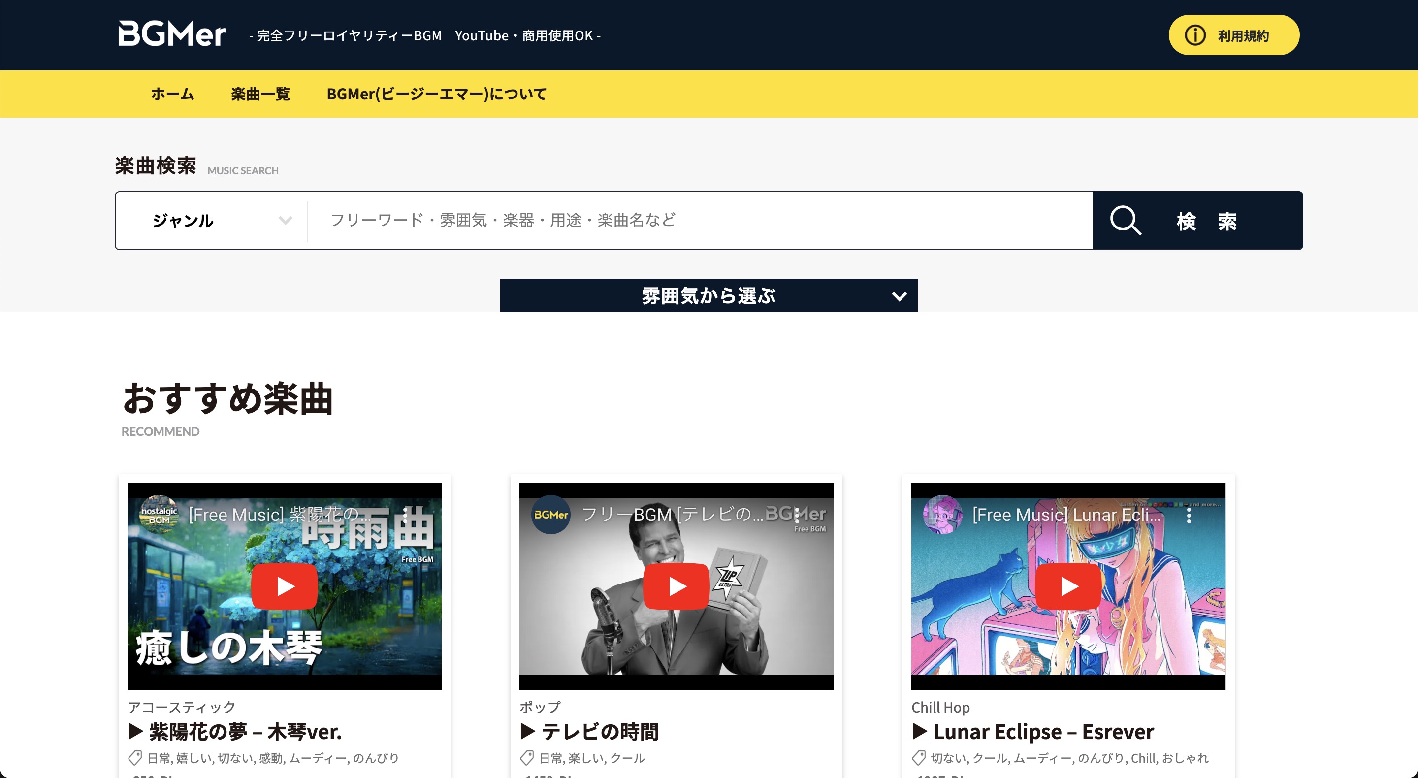 BGMer(ビージーエマー)