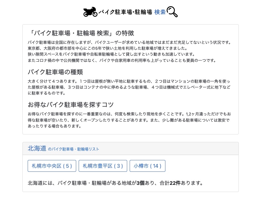 バイク駐車場・駐輪場 検索