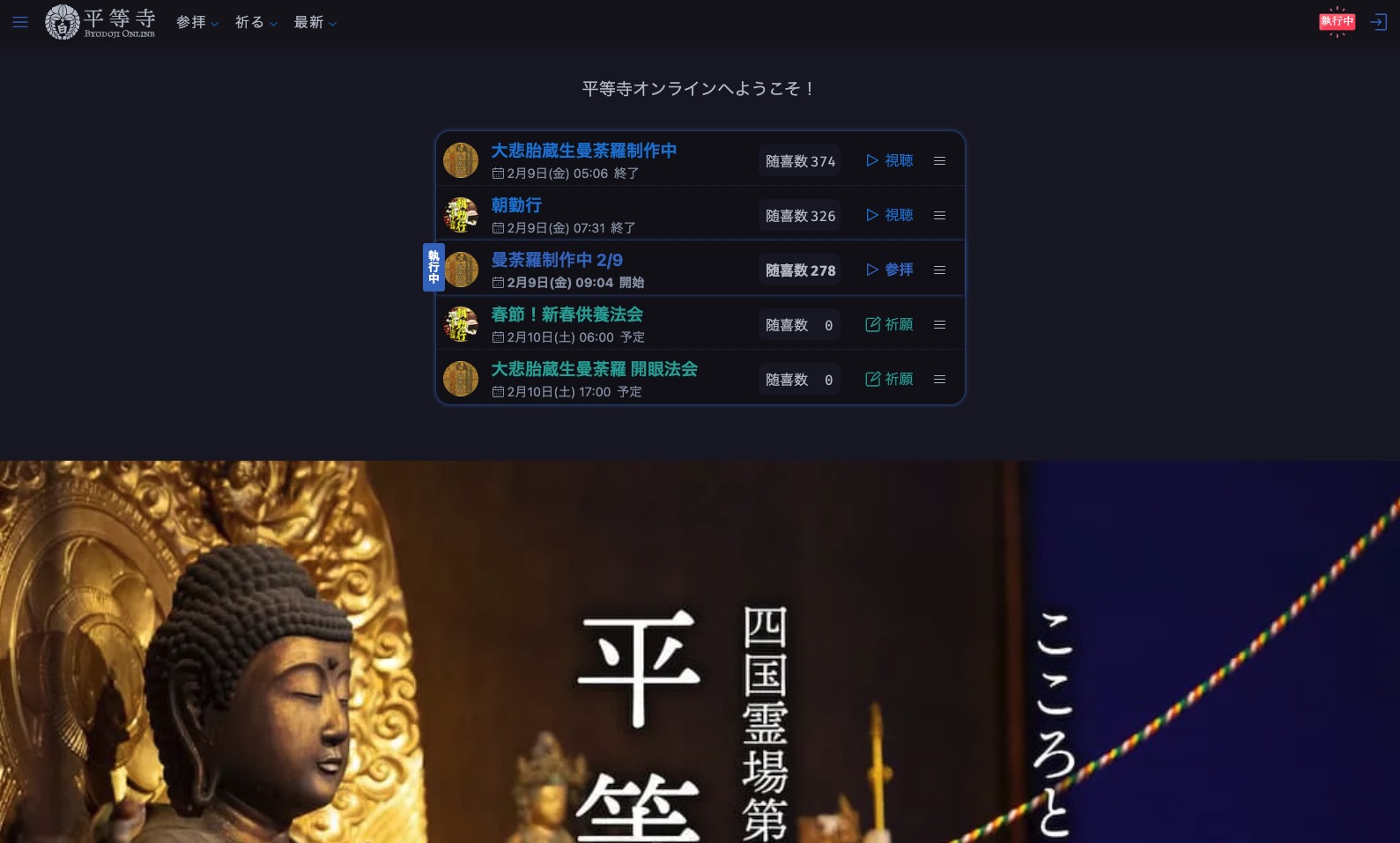 平等寺オンライン