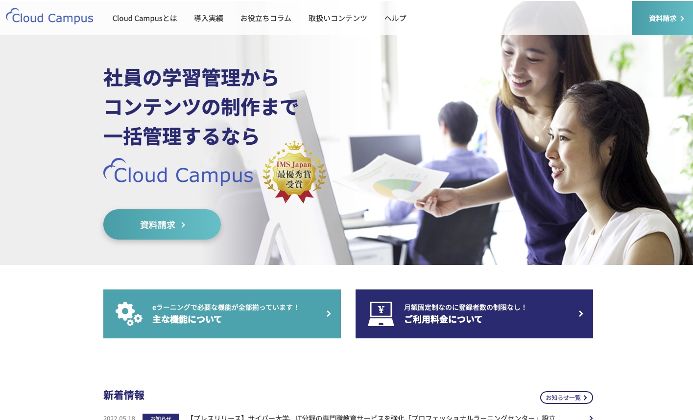 クラウドキャンパス