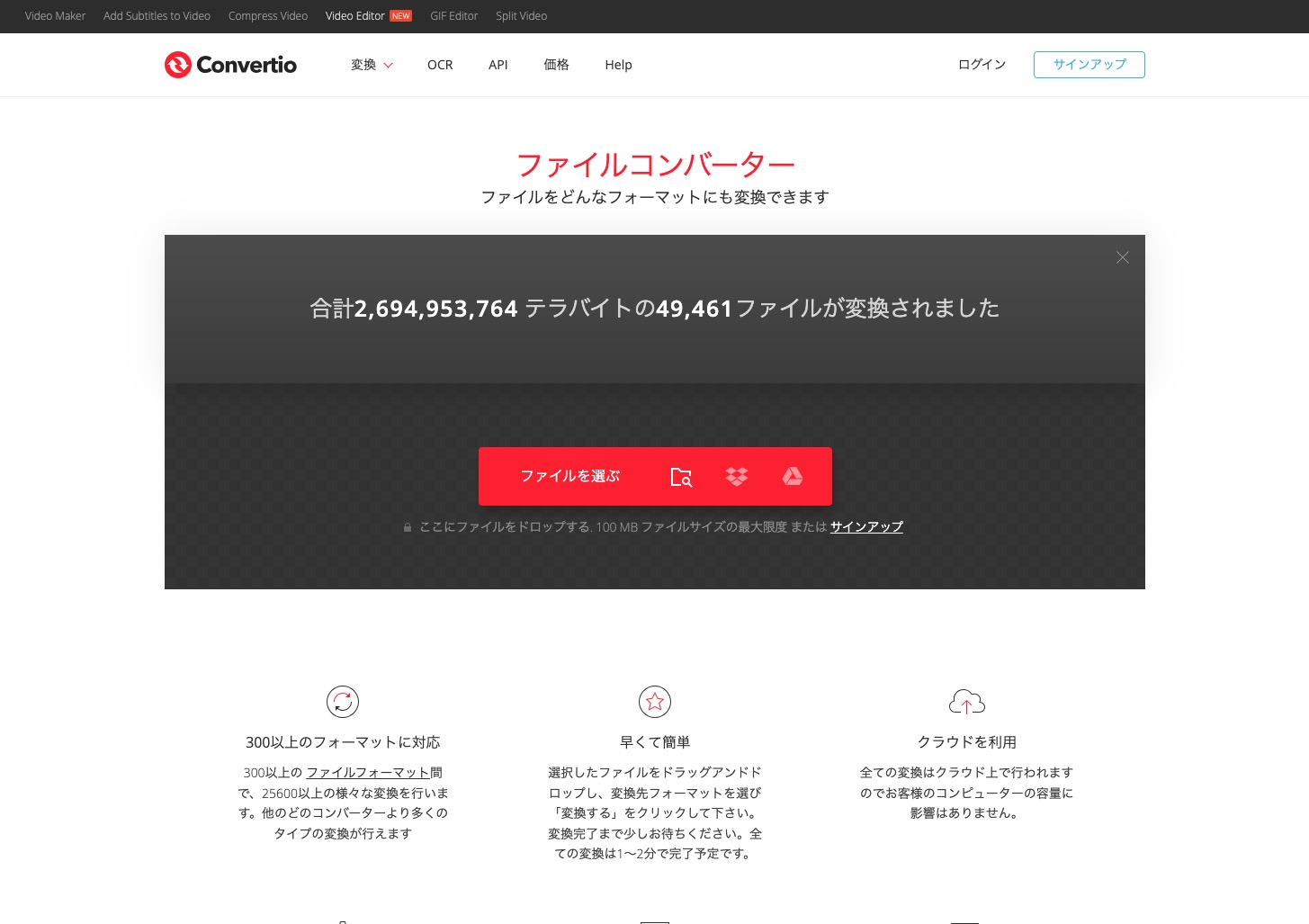 Convertio — ファイルコンバーター