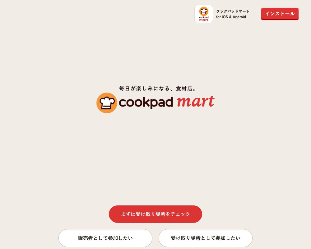 cookpadマート