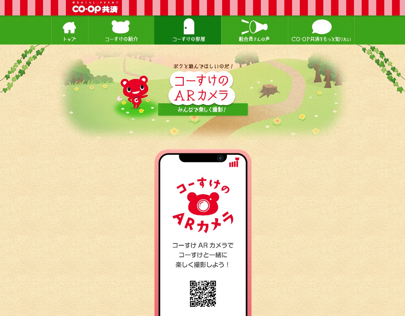 コーすけのARカメラ