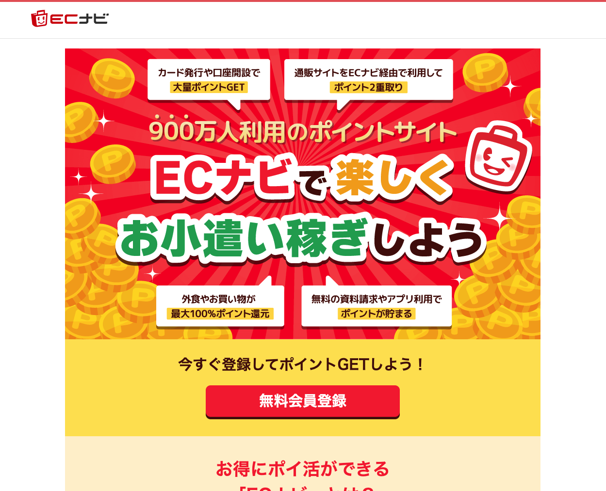 ECナビアンケート