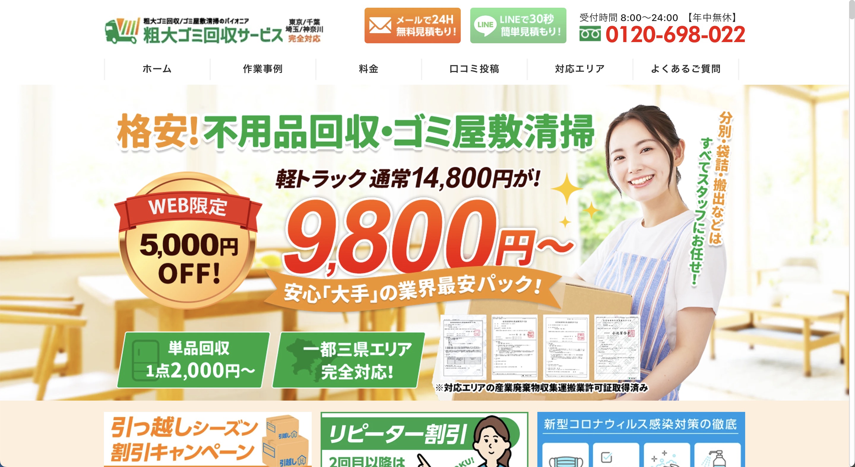 粗大ゴミ・不用品回収サービス