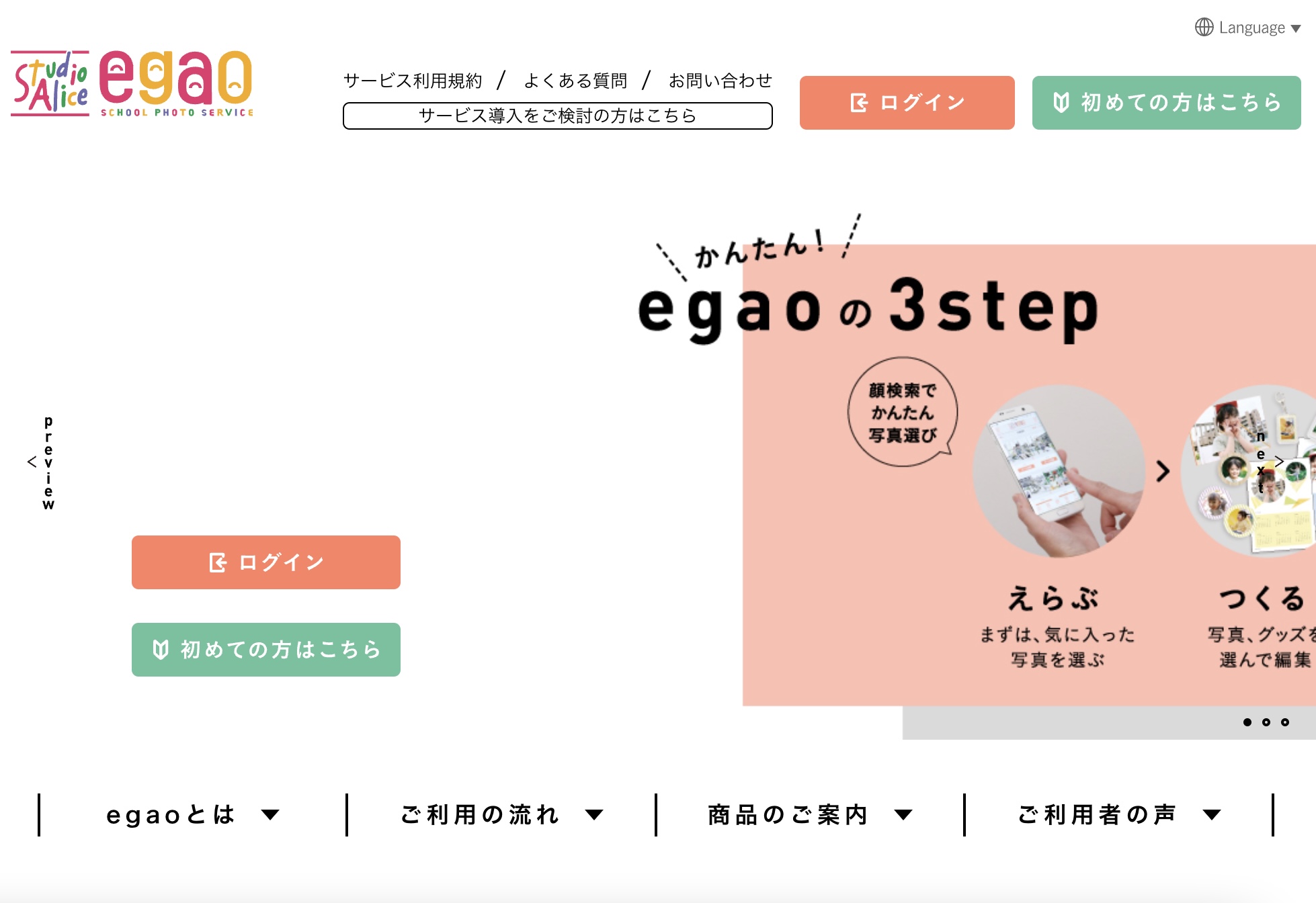 egaoフォトサービス
