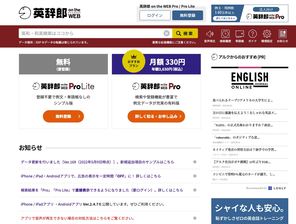 英辞郎（英和・和英辞書オンライン）